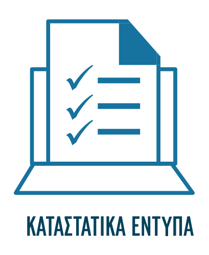 Καταστατικά Έντυπα