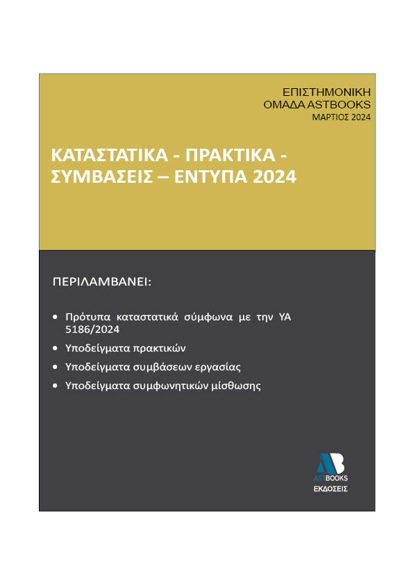 eshop καταστατικα